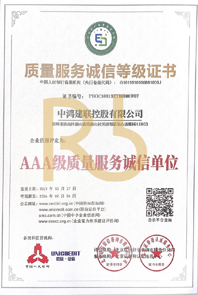 質(zhì)量服務(wù)誠信等級證書